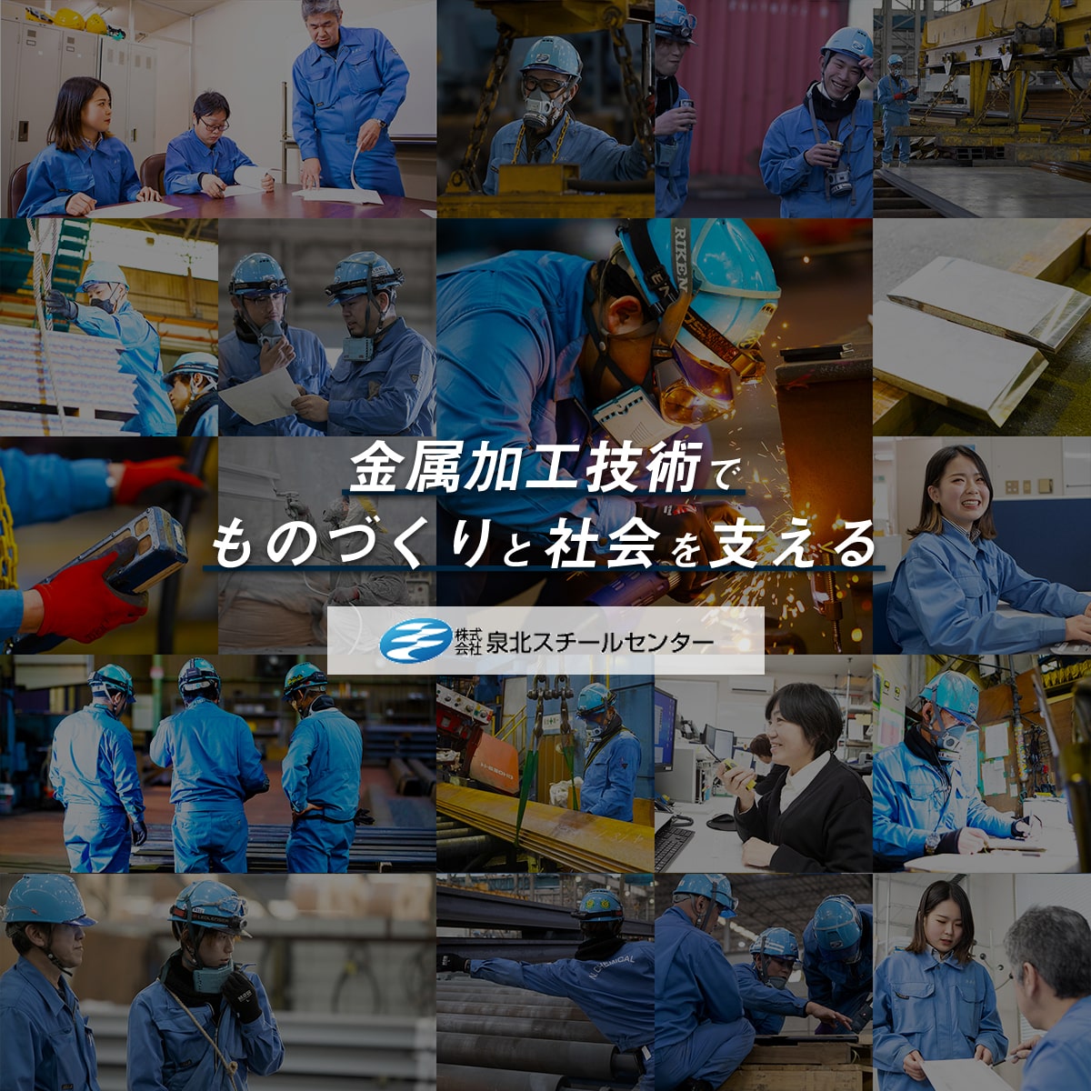 金属表面処理|株式会社泉北スチールセンター 金属表面処理|株式会社泉北スチールセンター